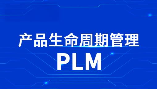 电池行业PLM：赋能绿色能源，引领创新发展新篇章