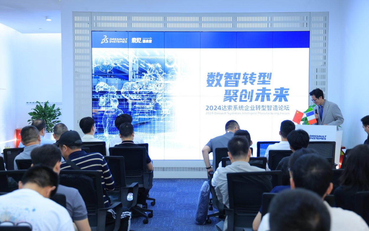 2024达索系统企业转型智造论坛重庆非标敏捷订单专场成功举办