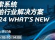 线上研讨会 | 达索系统船舶行业解决方案：2024 What’s New